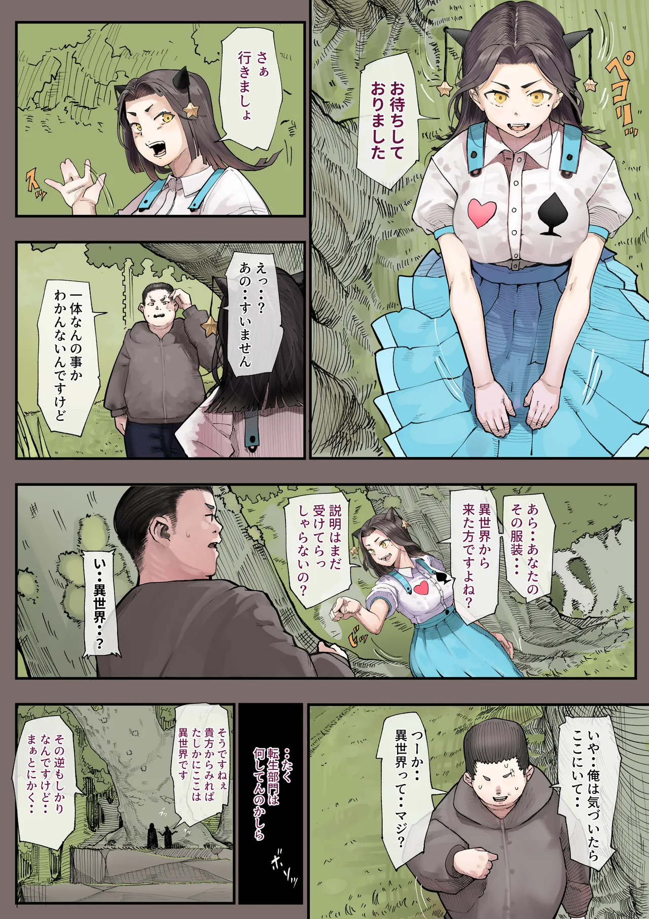 異世界に行ったらエロ漫画の世界だった・・・お話 -サキュバス討伐編- - page6