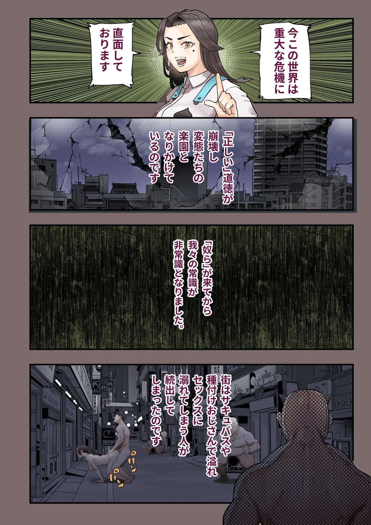 異世界に行ったらエロ漫画の世界だった・・・お話 -サキュバス討伐編- - page7