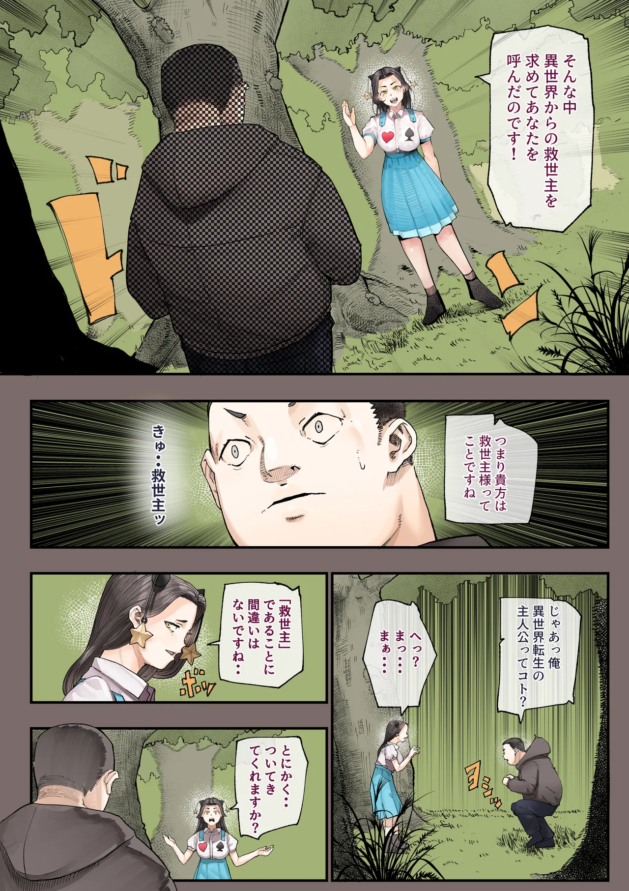 異世界に行ったらエロ漫画の世界だった・・・お話 -サキュバス討伐編- - page8