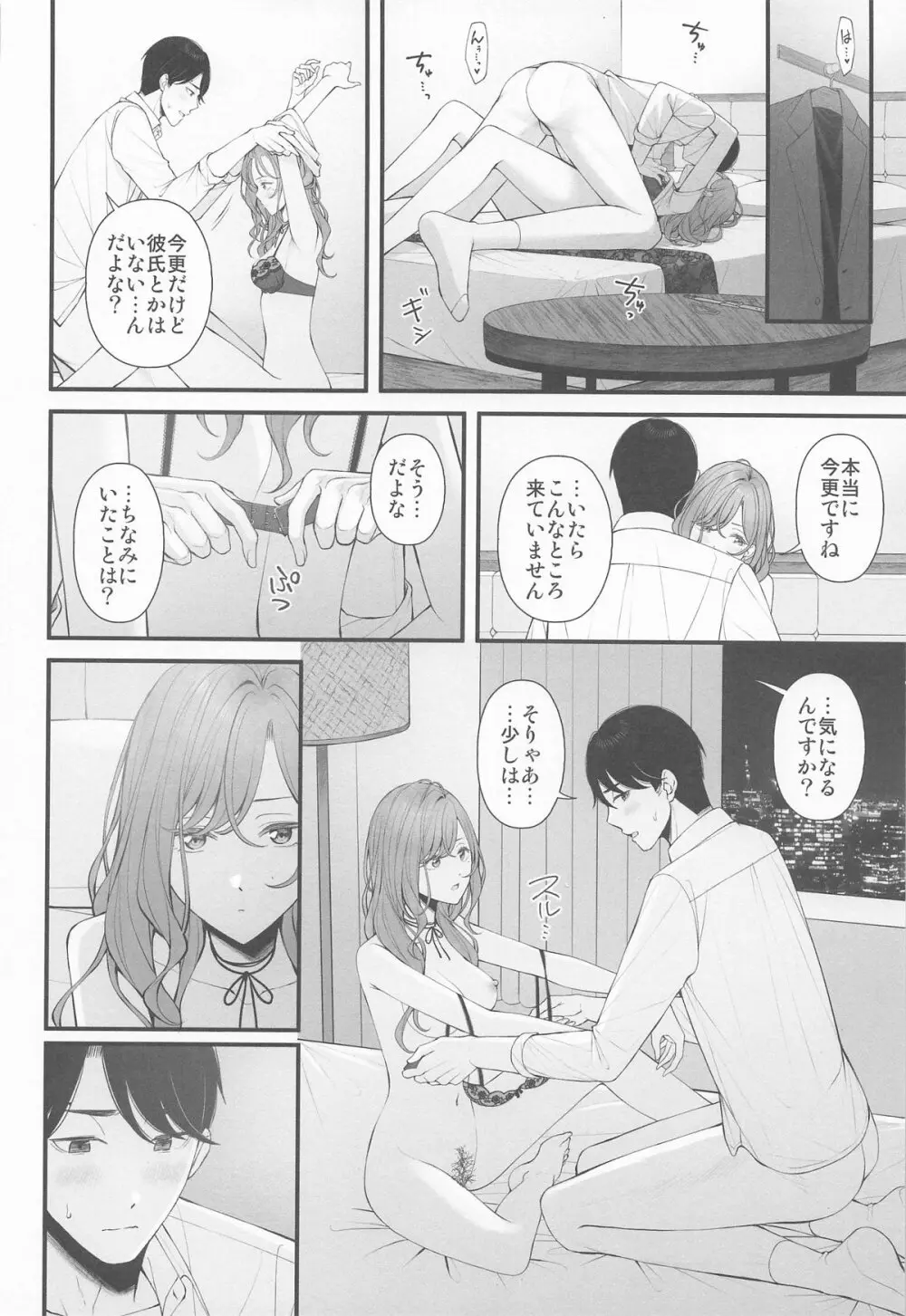 アイドルじゃないから - page14