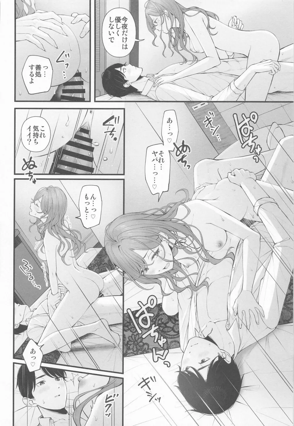 アイドルじゃないから - page18