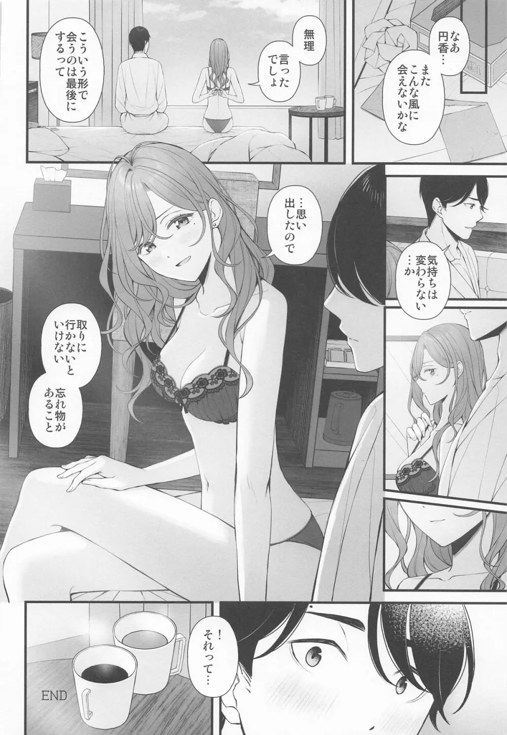 アイドルじゃないから - page26