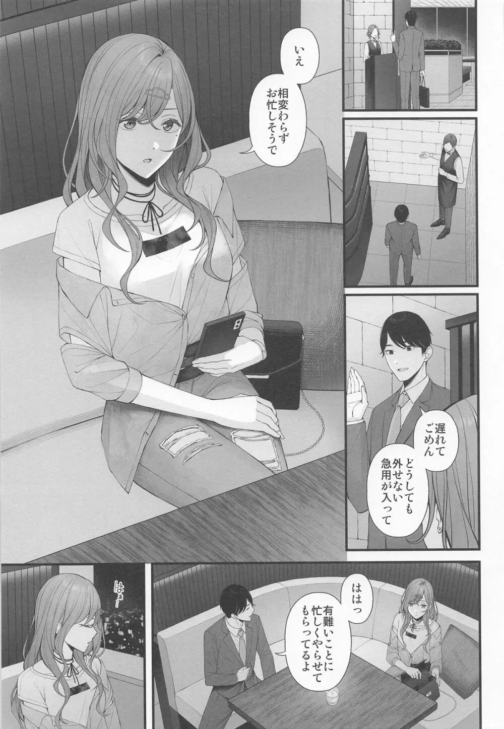 アイドルじゃないから - page3