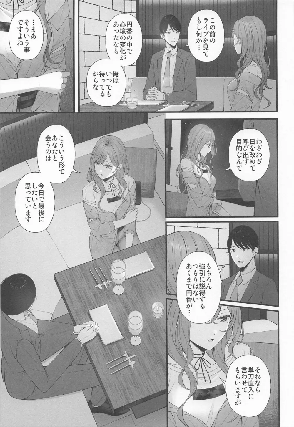 アイドルじゃないから - page5