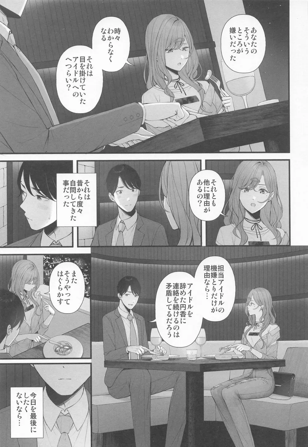 アイドルじゃないから - page7