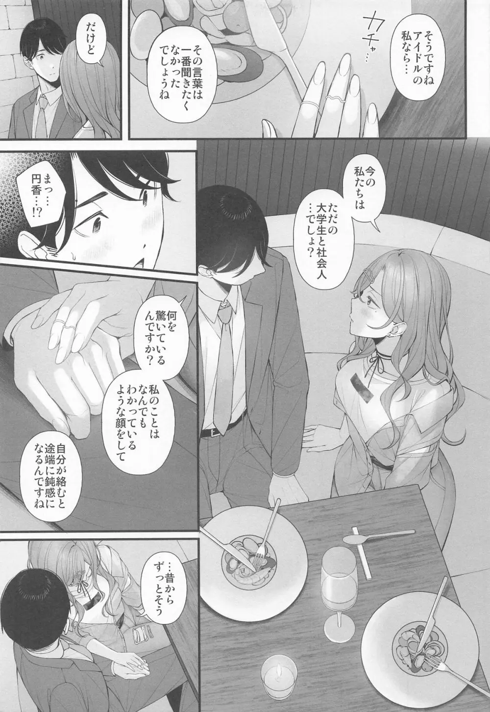 アイドルじゃないから - page9