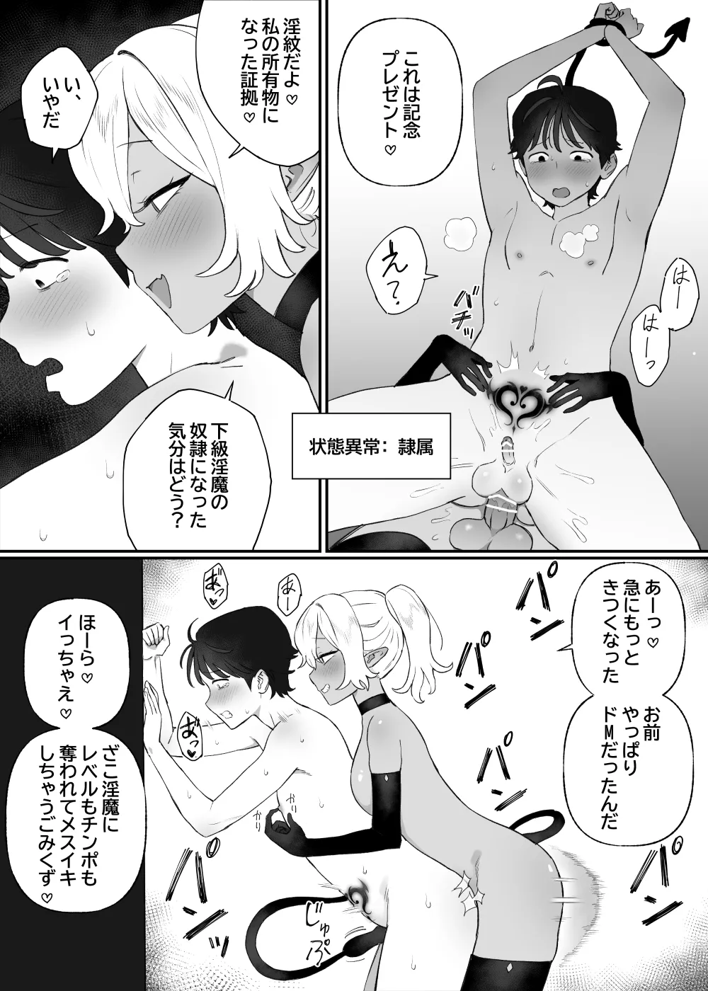 下級淫魔の奴隷 - page12