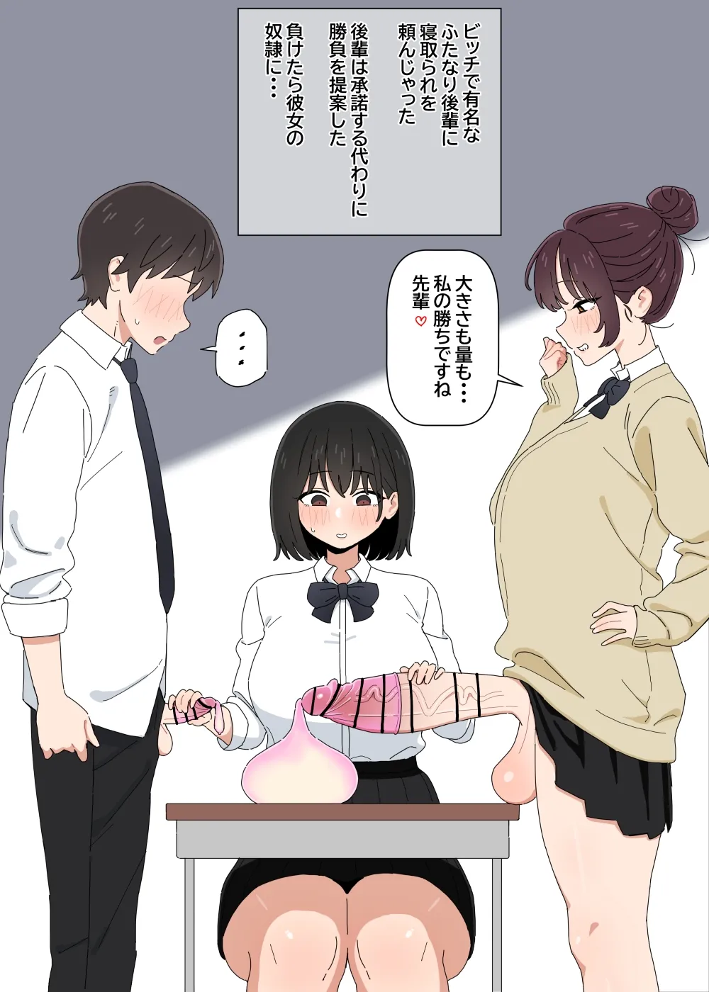 ふたなり後輩