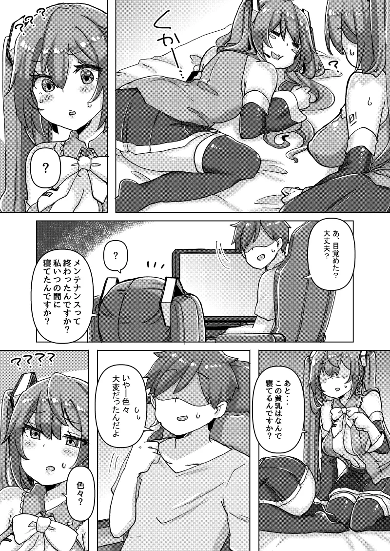 ちっぱいさんとでっぱいさん もっとおかわり!! - page26