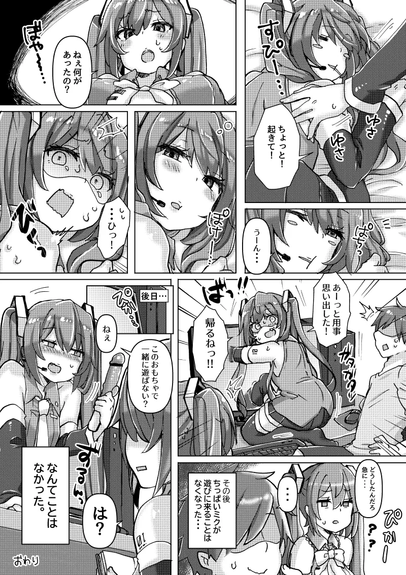 ちっぱいさんとでっぱいさん もっとおかわり!! - page27