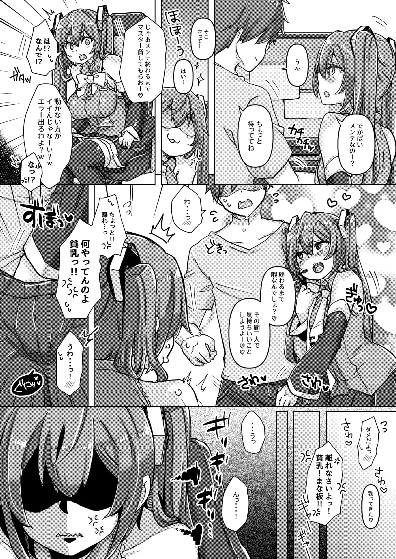 ちっぱいさんとでっぱいさん もっとおかわり!! - page4