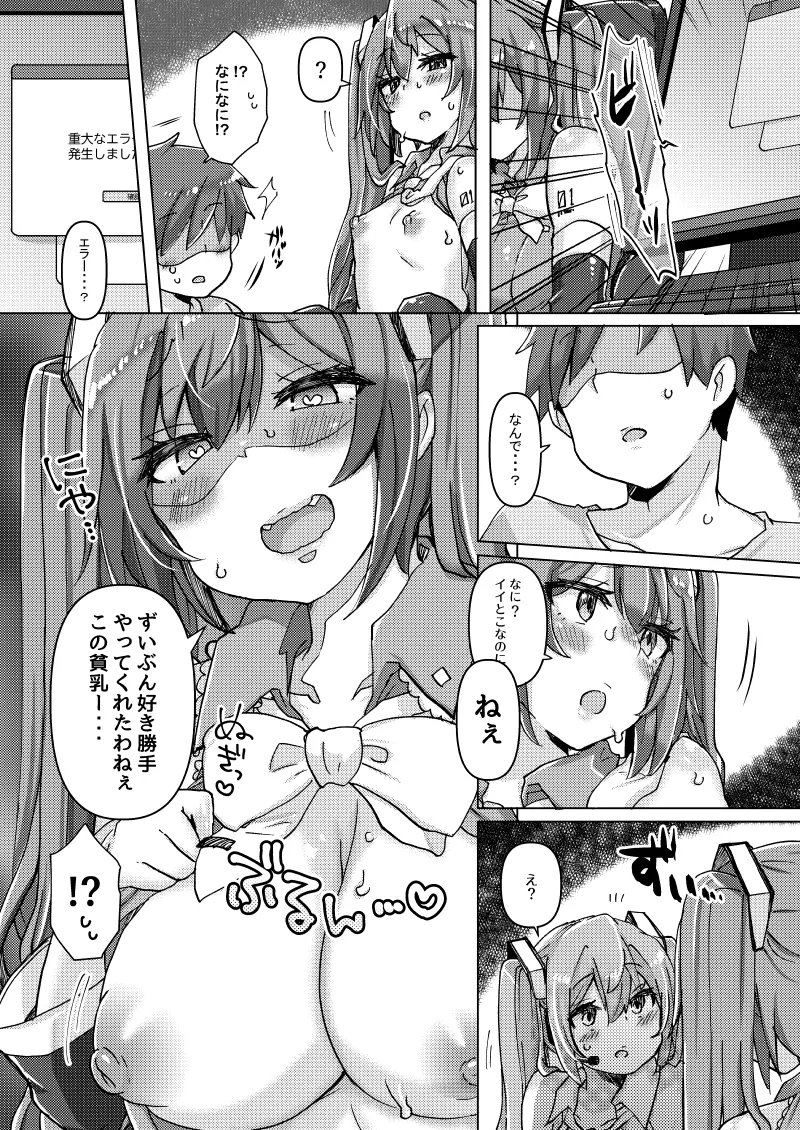 ちっぱいさんとでっぱいさん もっとおかわり!! - page7