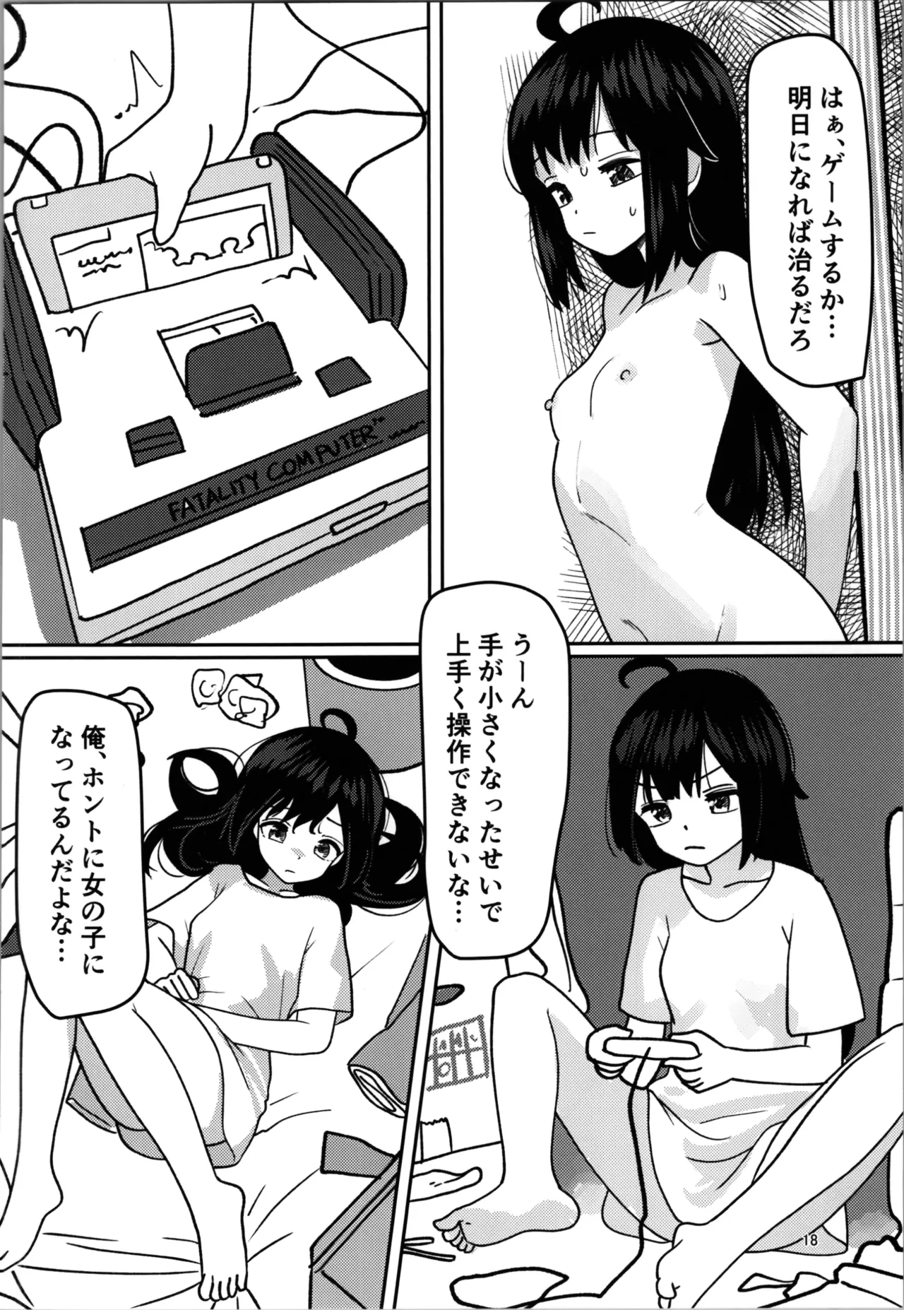 妹プログラム - page18