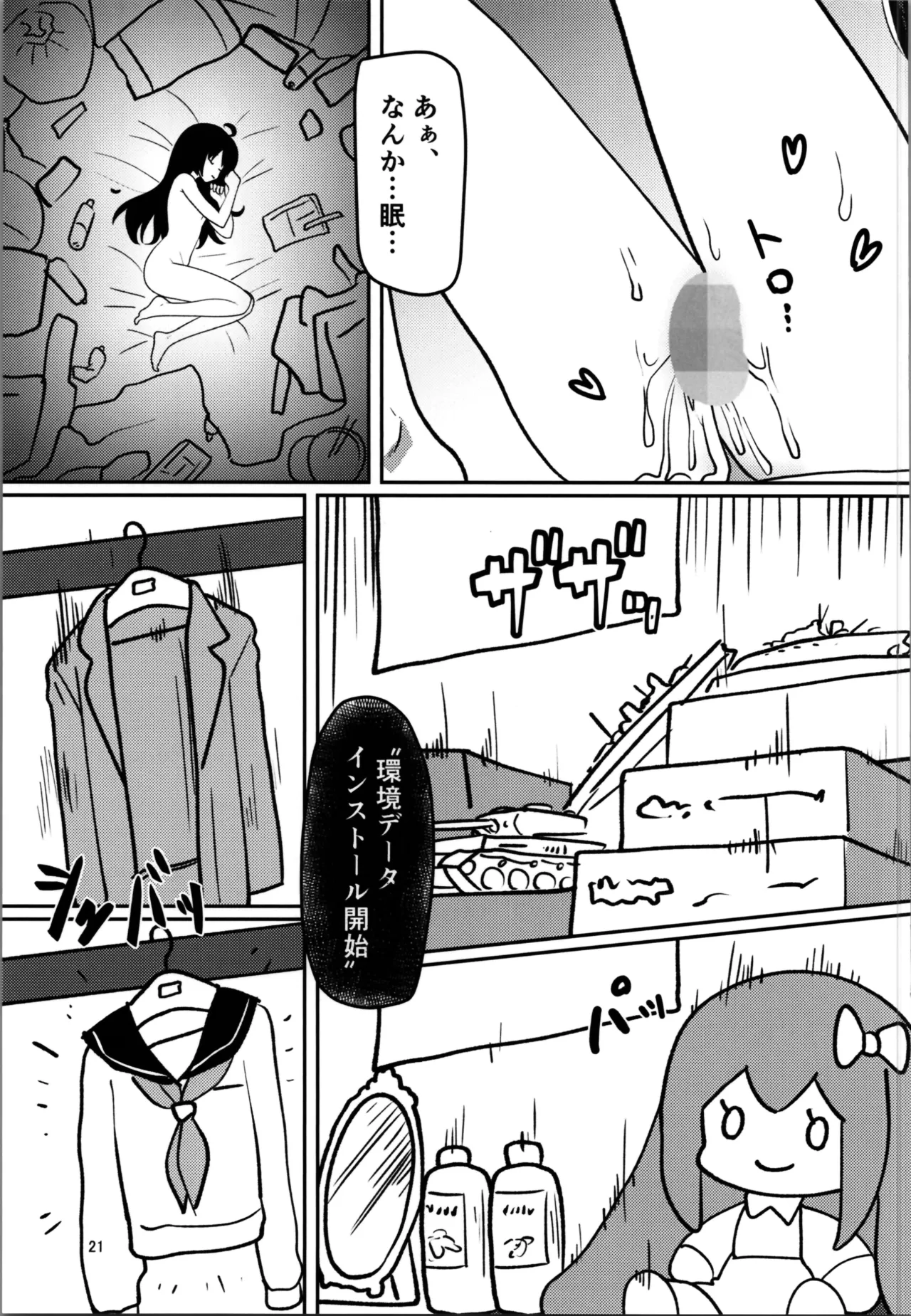 妹プログラム - page21