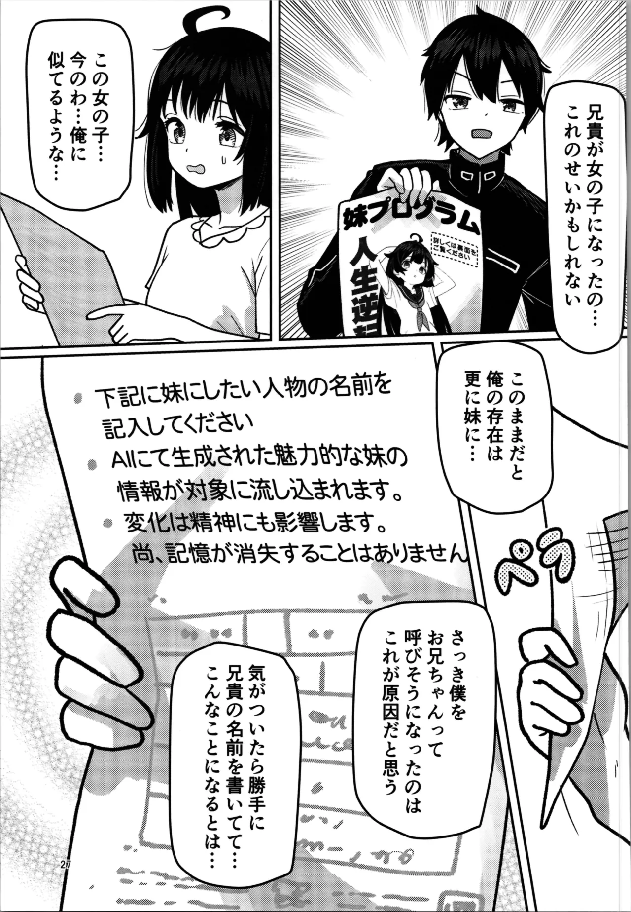 妹プログラム - page27