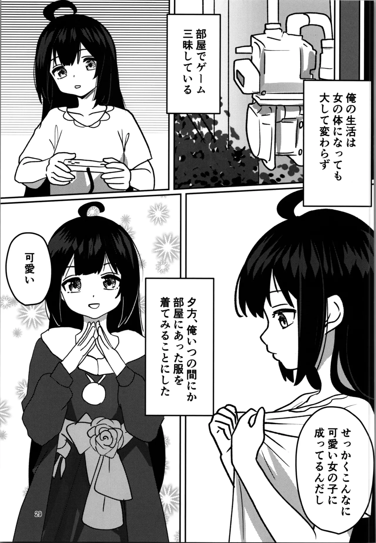 妹プログラム - page29