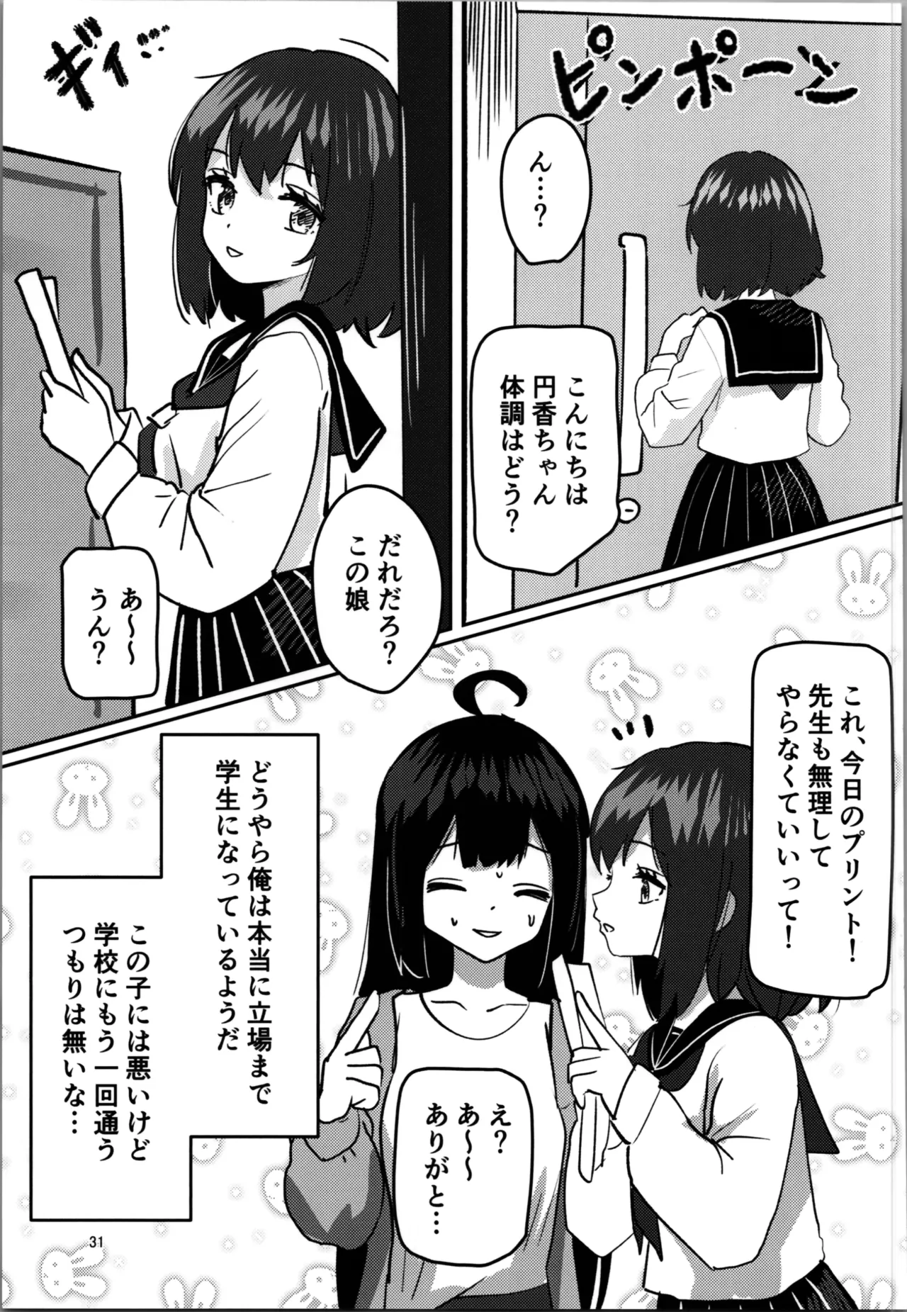 妹プログラム - page31