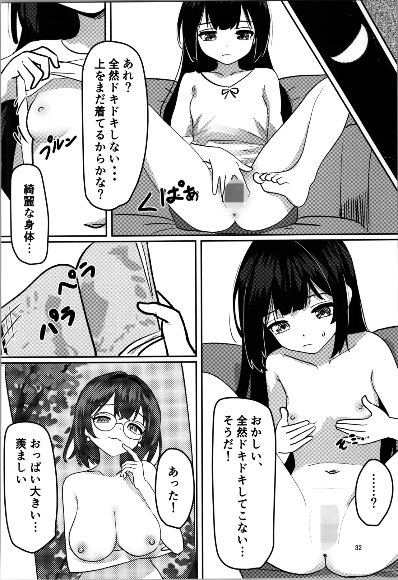 妹プログラム - page32