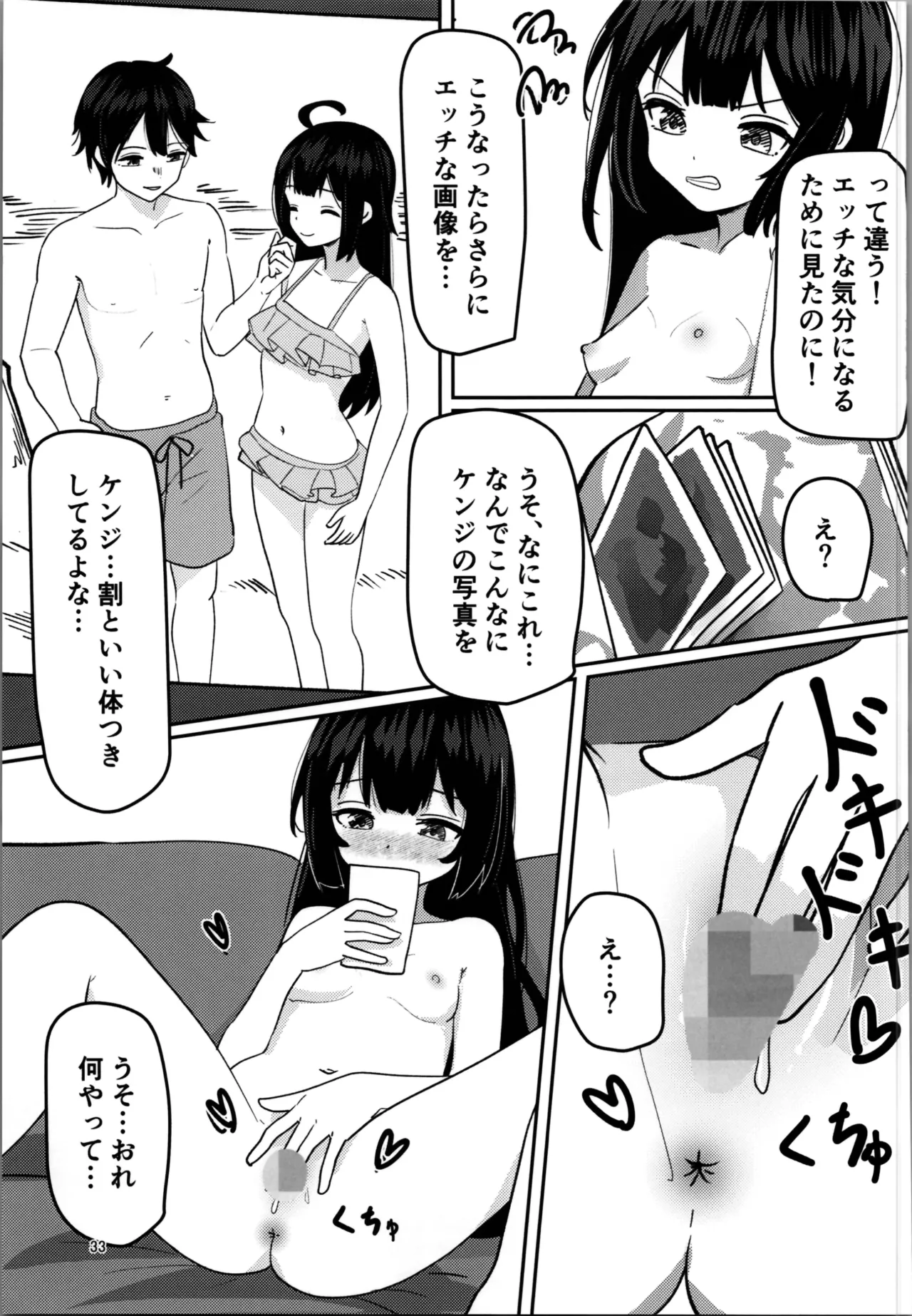 妹プログラム - page33