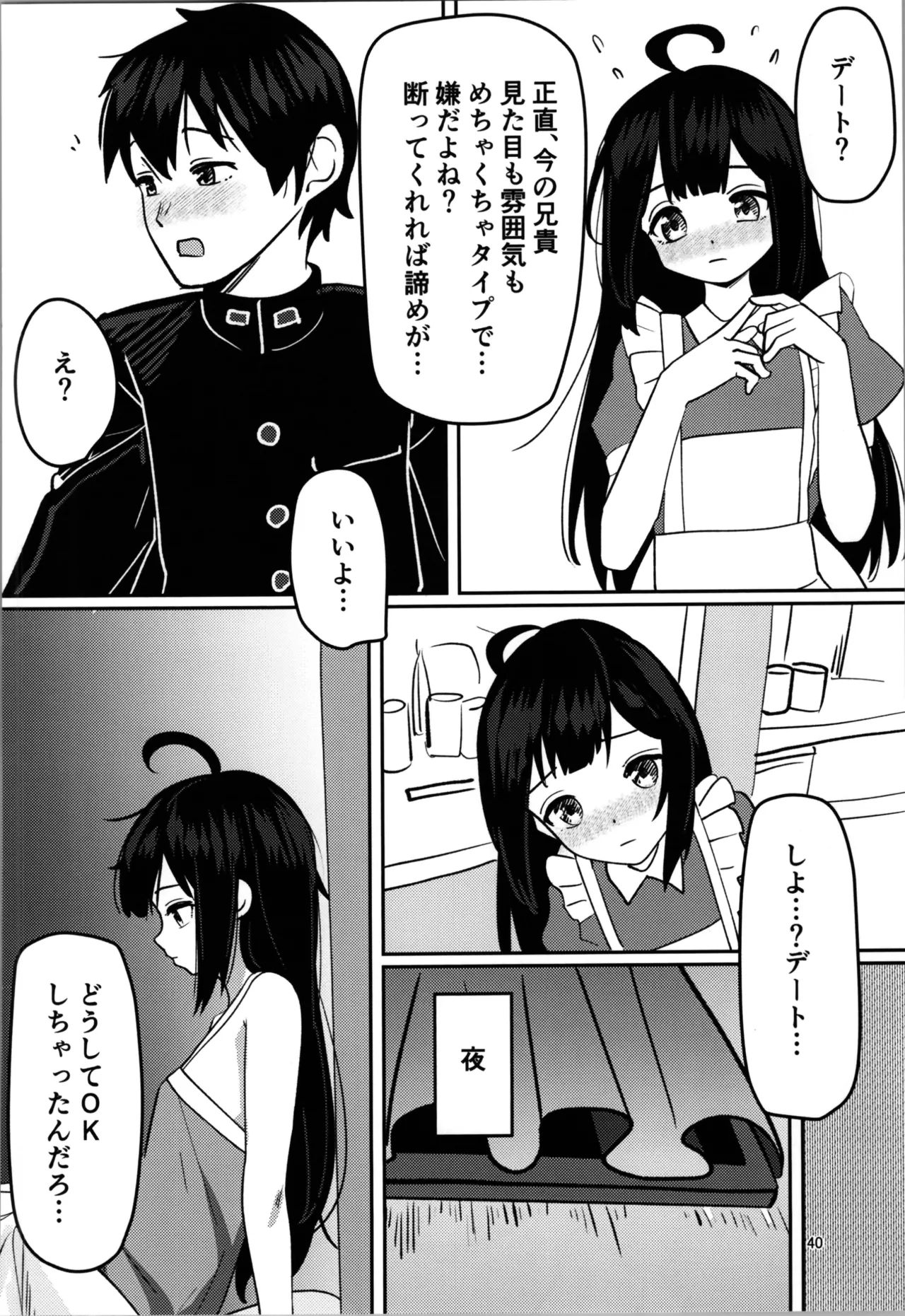 妹プログラム - page40