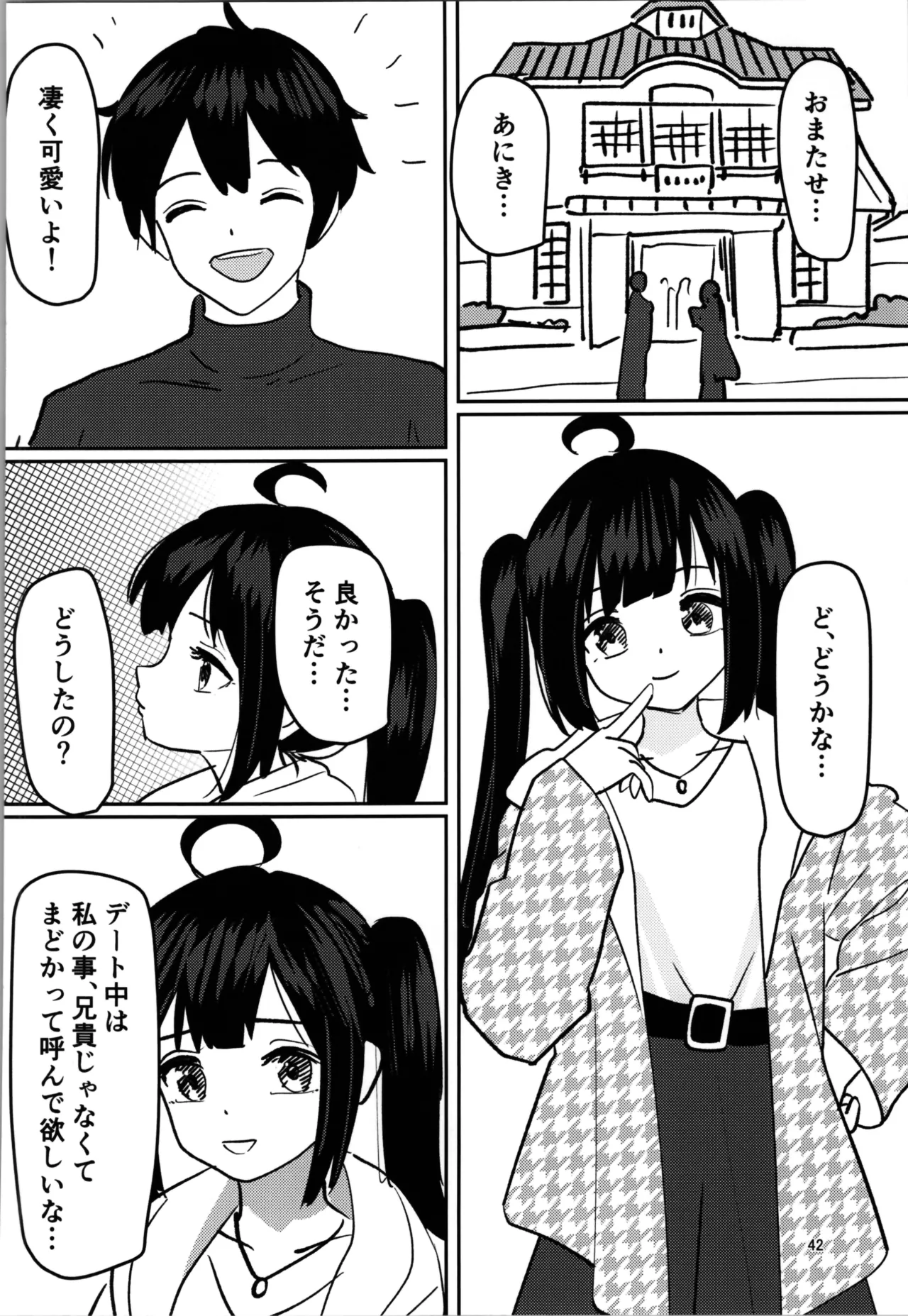 妹プログラム - page42