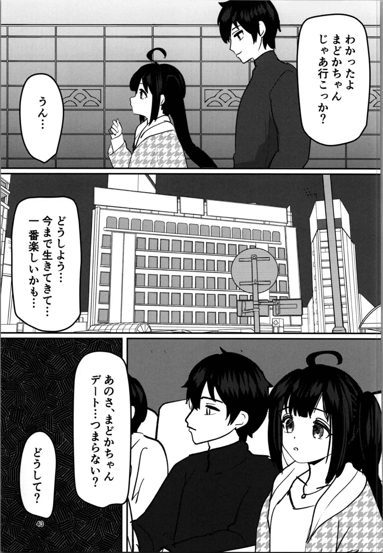 妹プログラム - page43