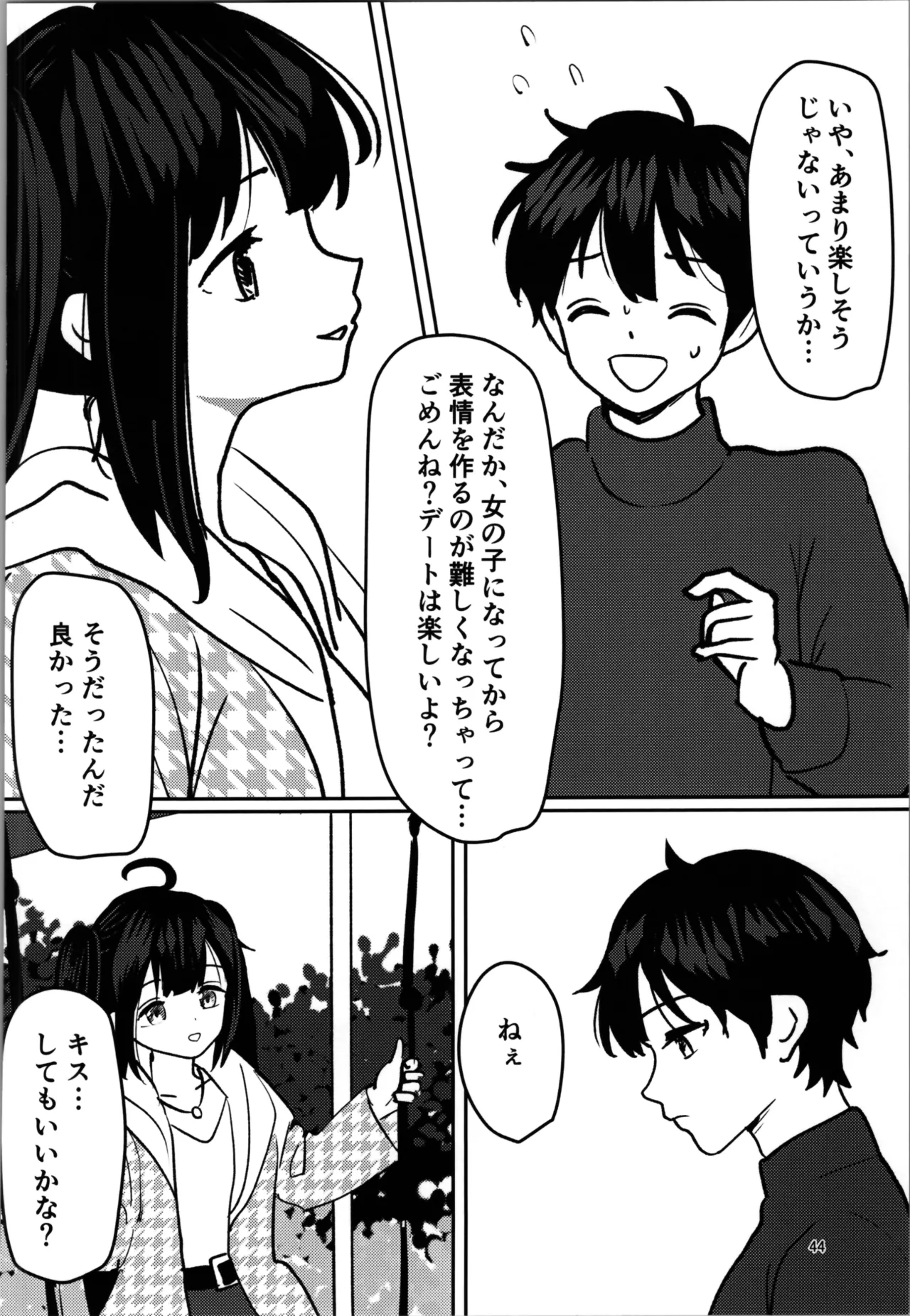 妹プログラム - page44