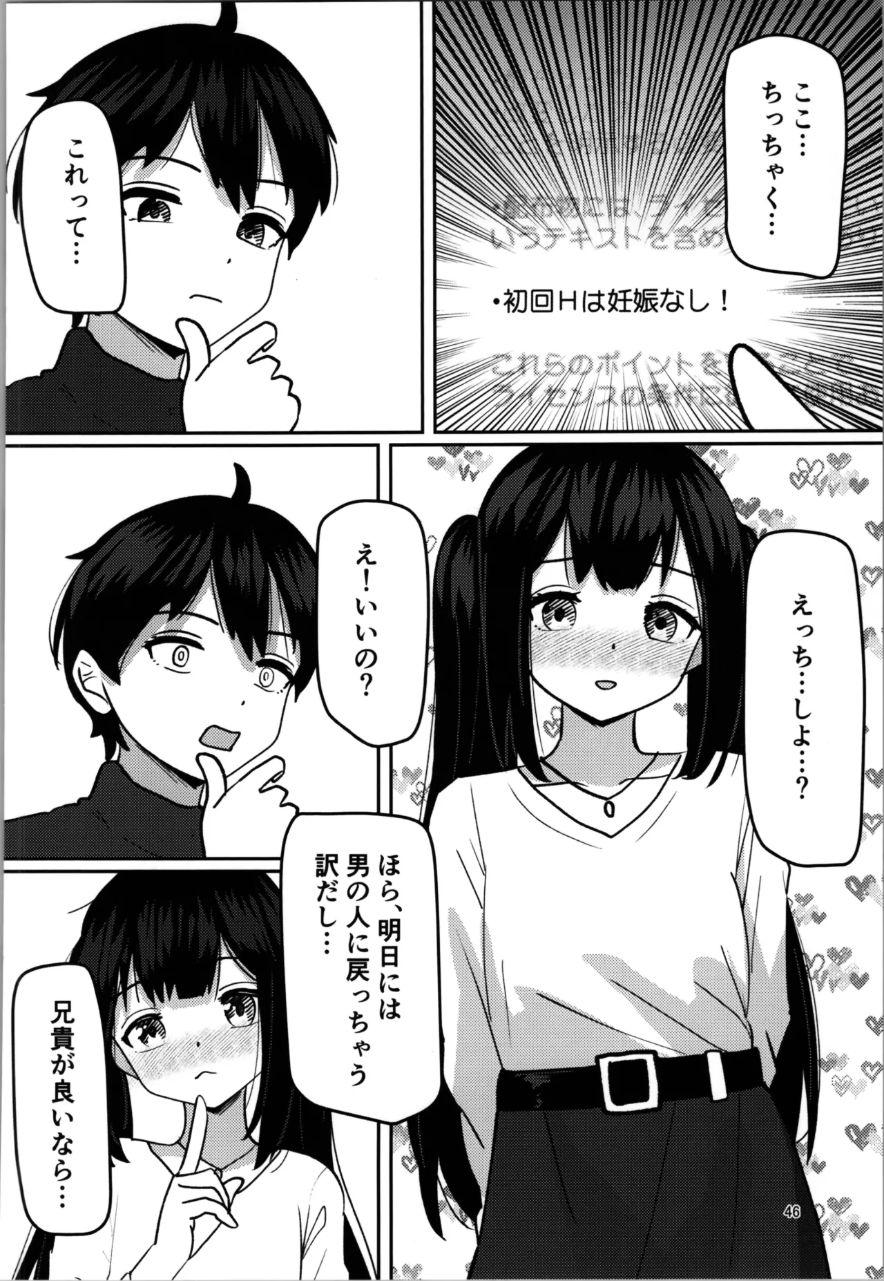 妹プログラム - page46