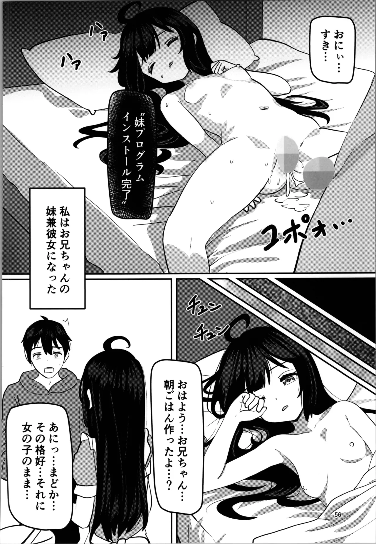 妹プログラム - page56