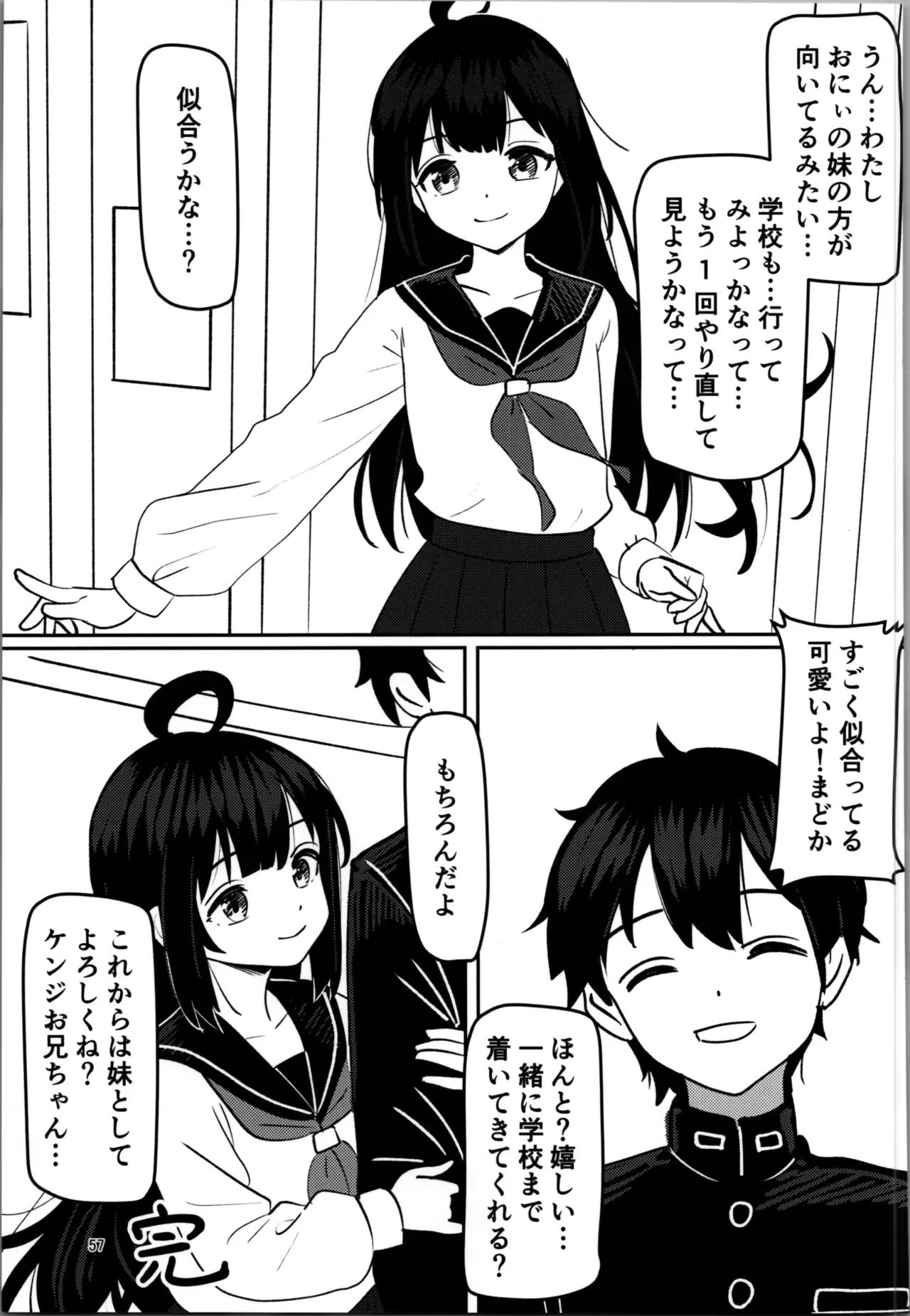 妹プログラム - page57