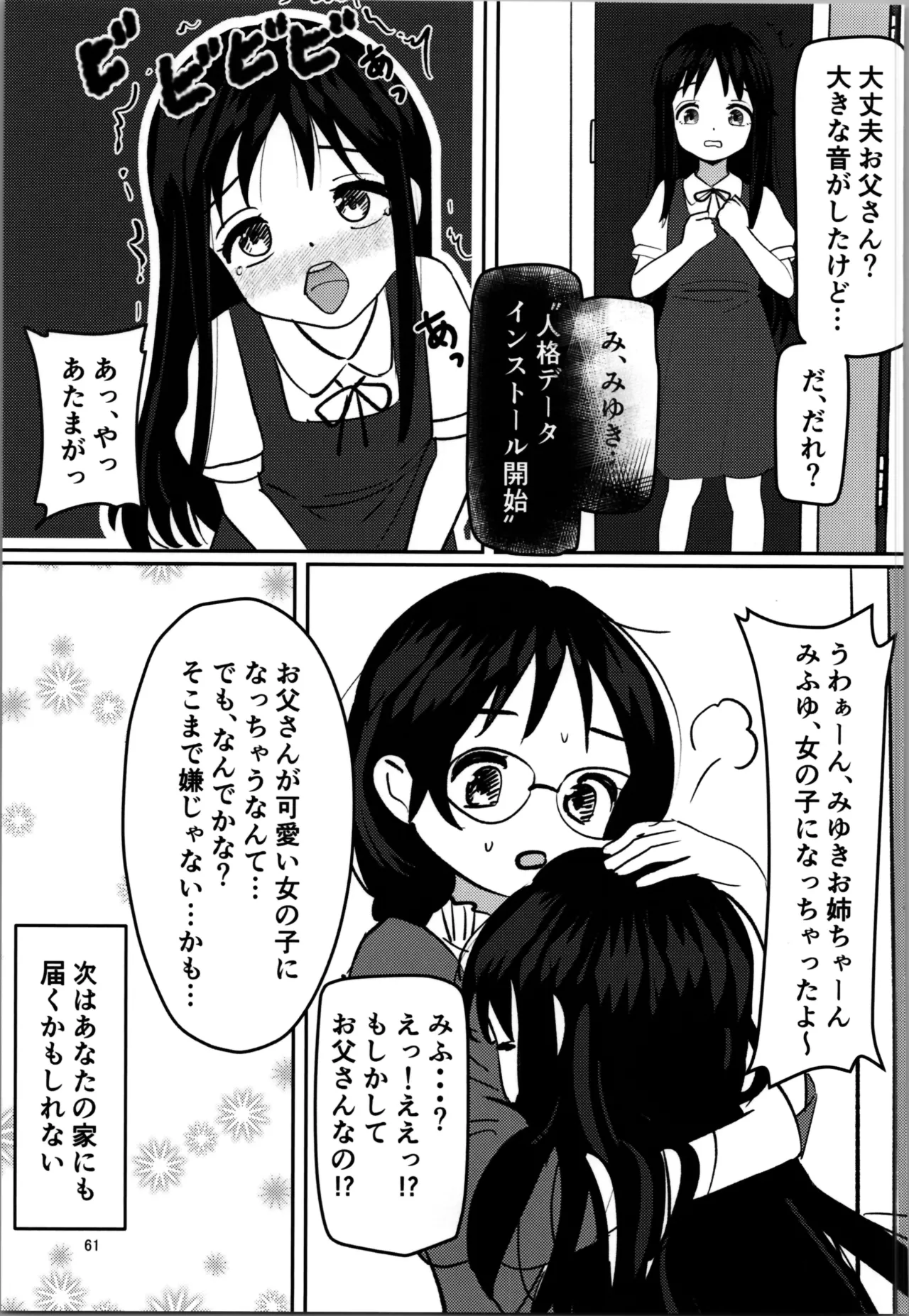 妹プログラム - page61