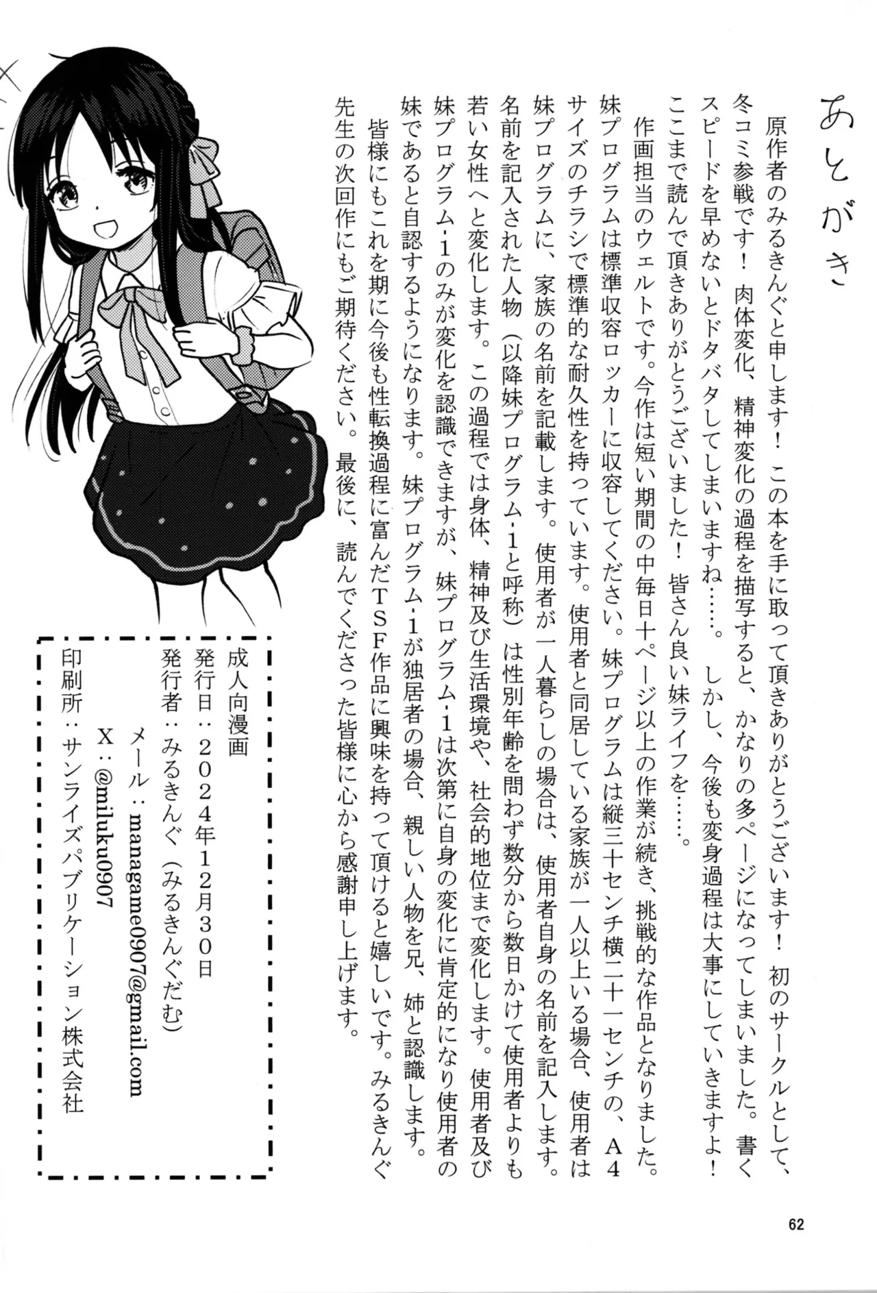 妹プログラム - page62