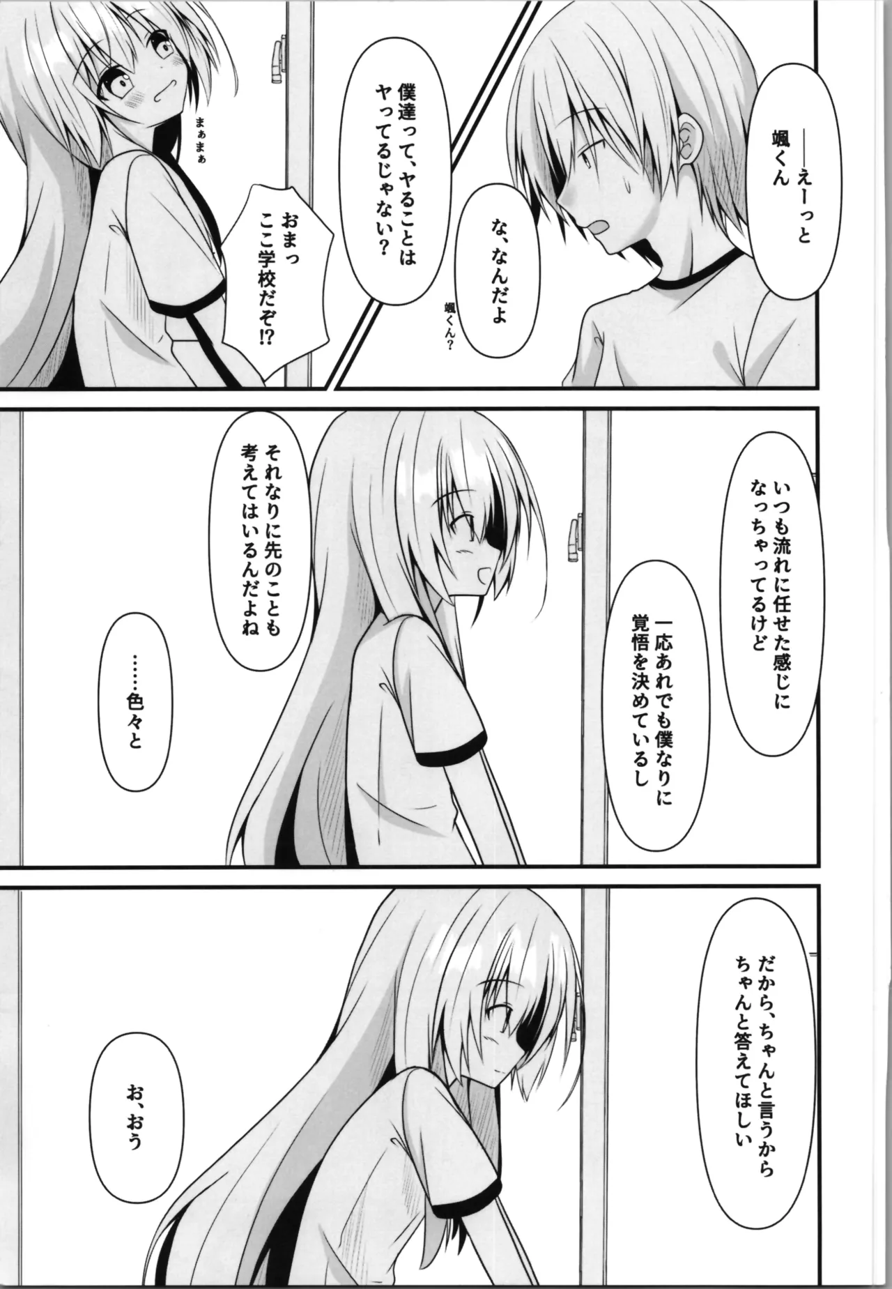 これも一つの未来の話 - page11