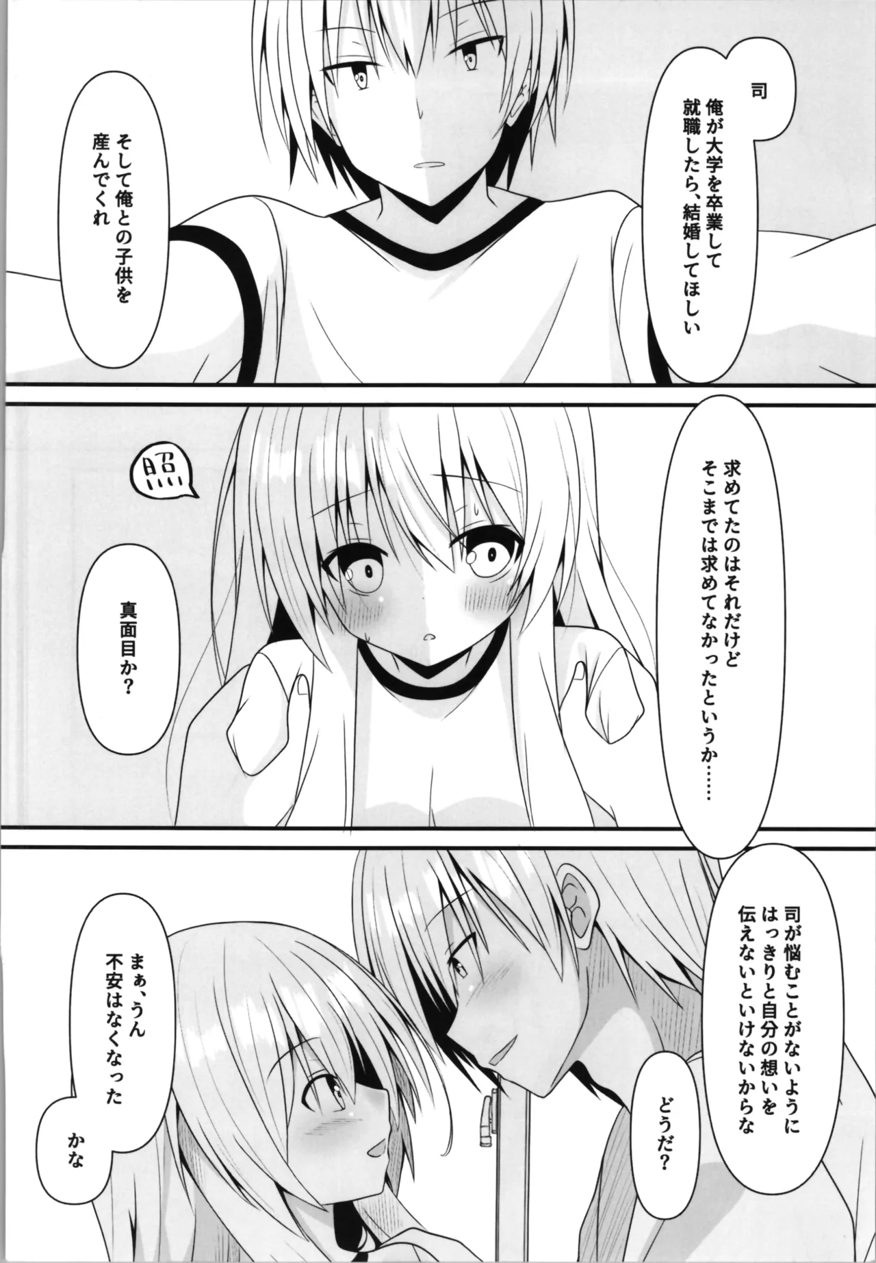 これも一つの未来の話 - page14