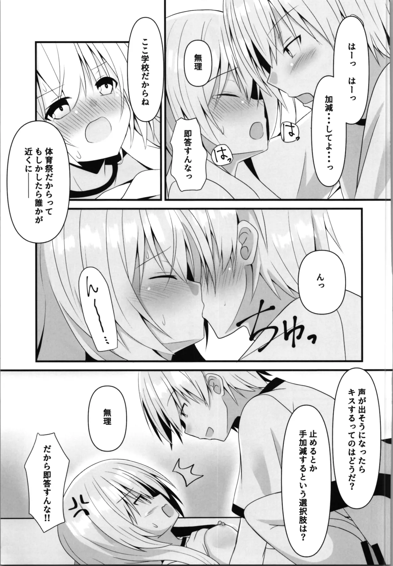 これも一つの未来の話 - page19