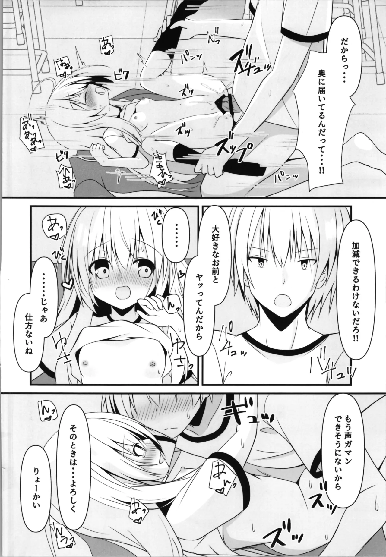 これも一つの未来の話 - page20