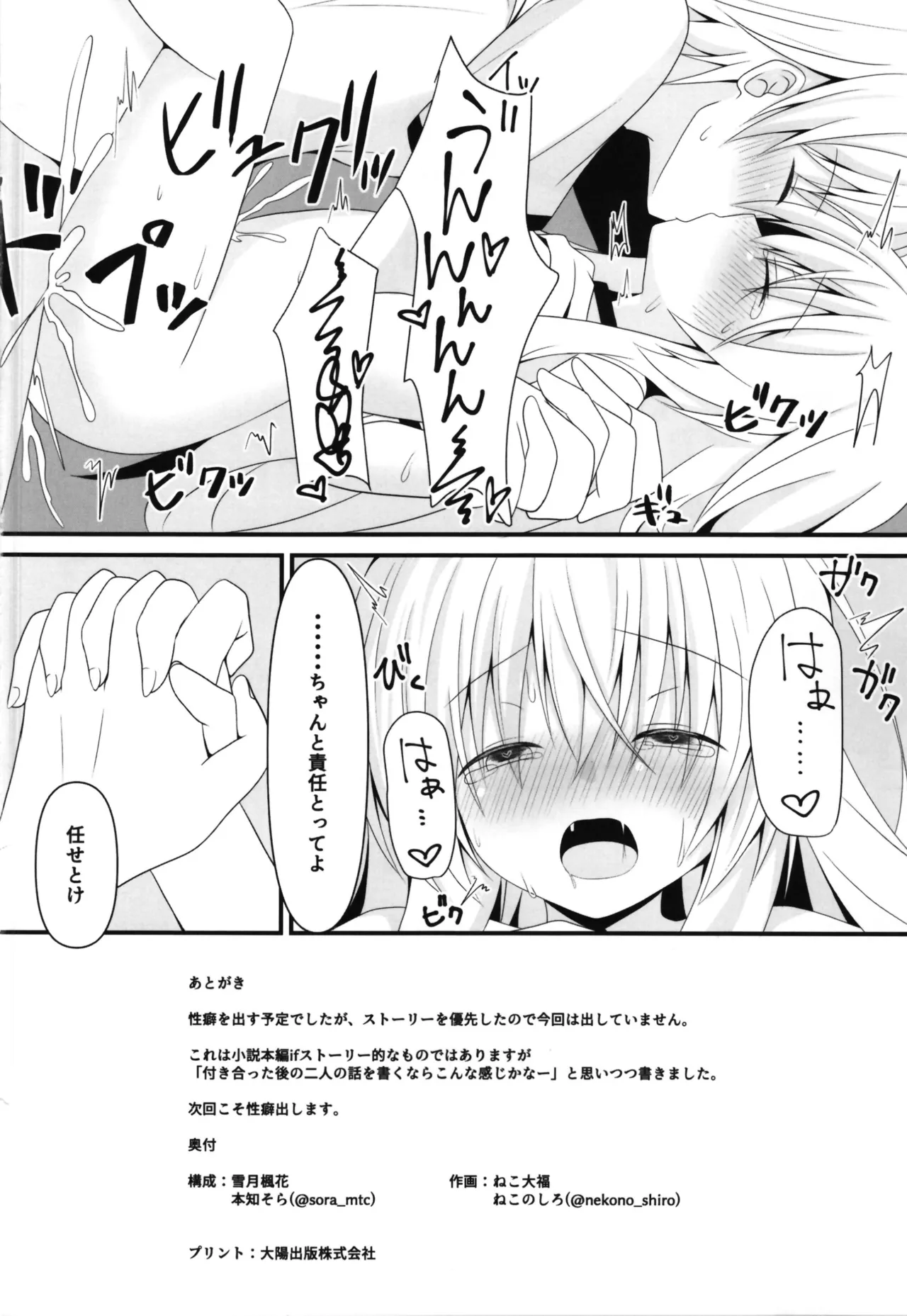 これも一つの未来の話 - page22