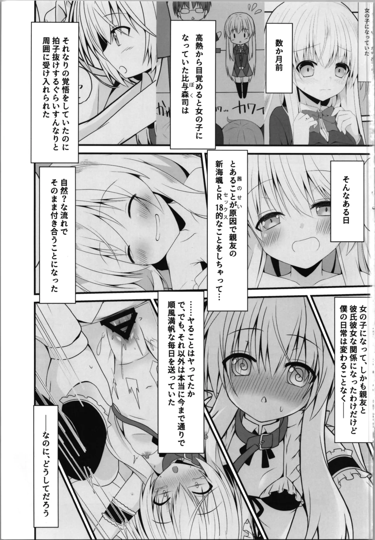 これも一つの未来の話 - page3