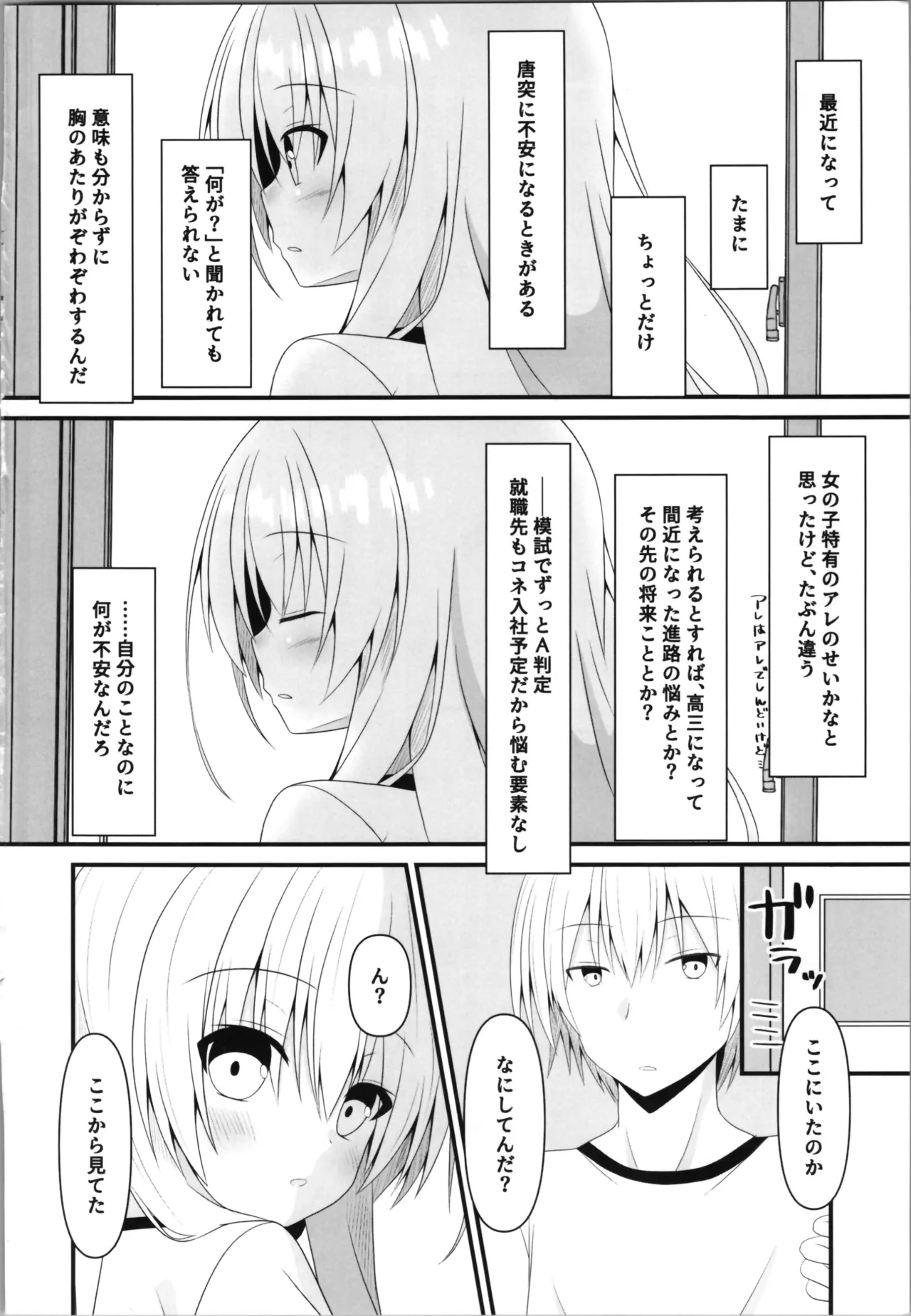 これも一つの未来の話 - page4