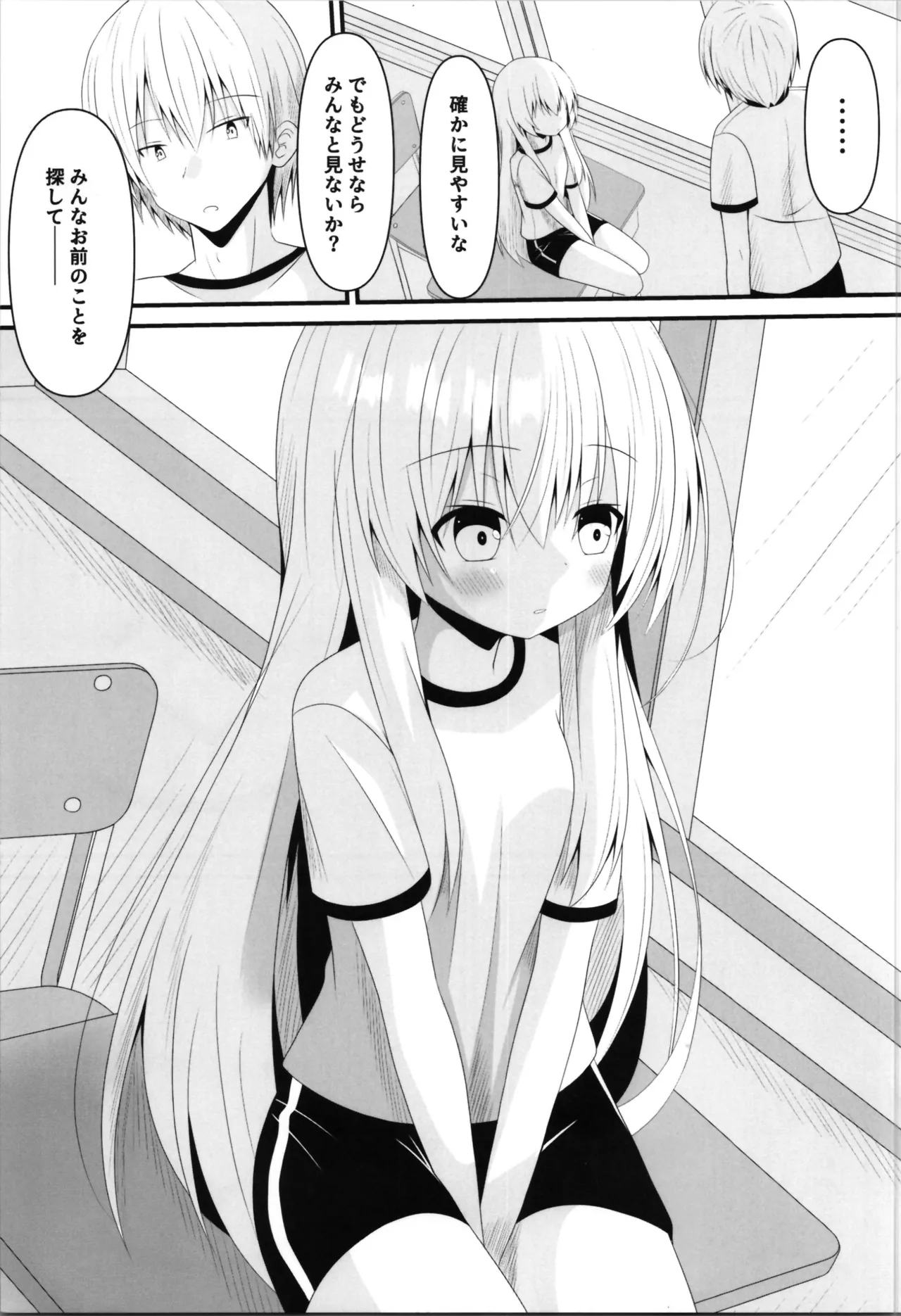 これも一つの未来の話 - page5