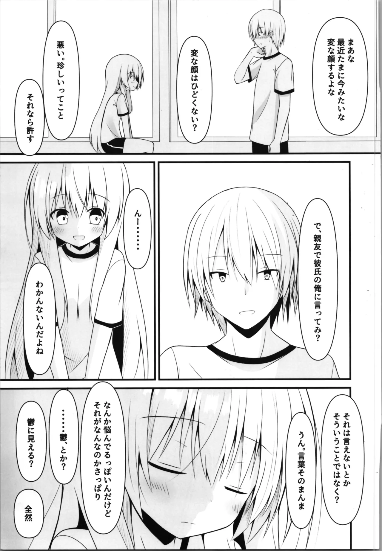 これも一つの未来の話 - page7