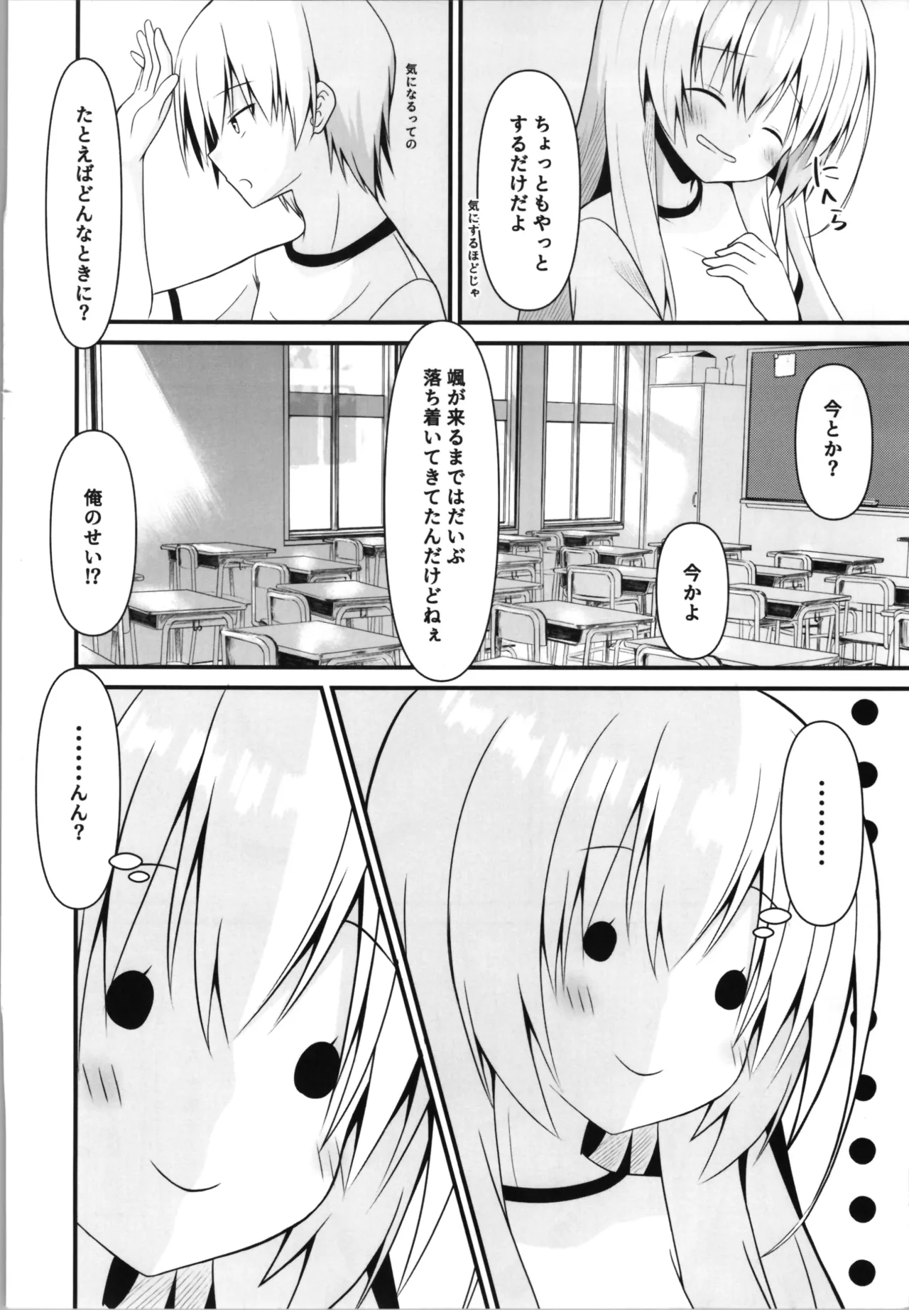 これも一つの未来の話 - page8