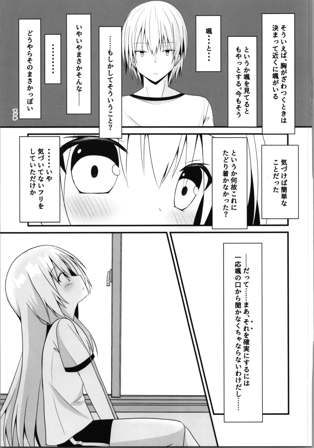 これも一つの未来の話 - page9