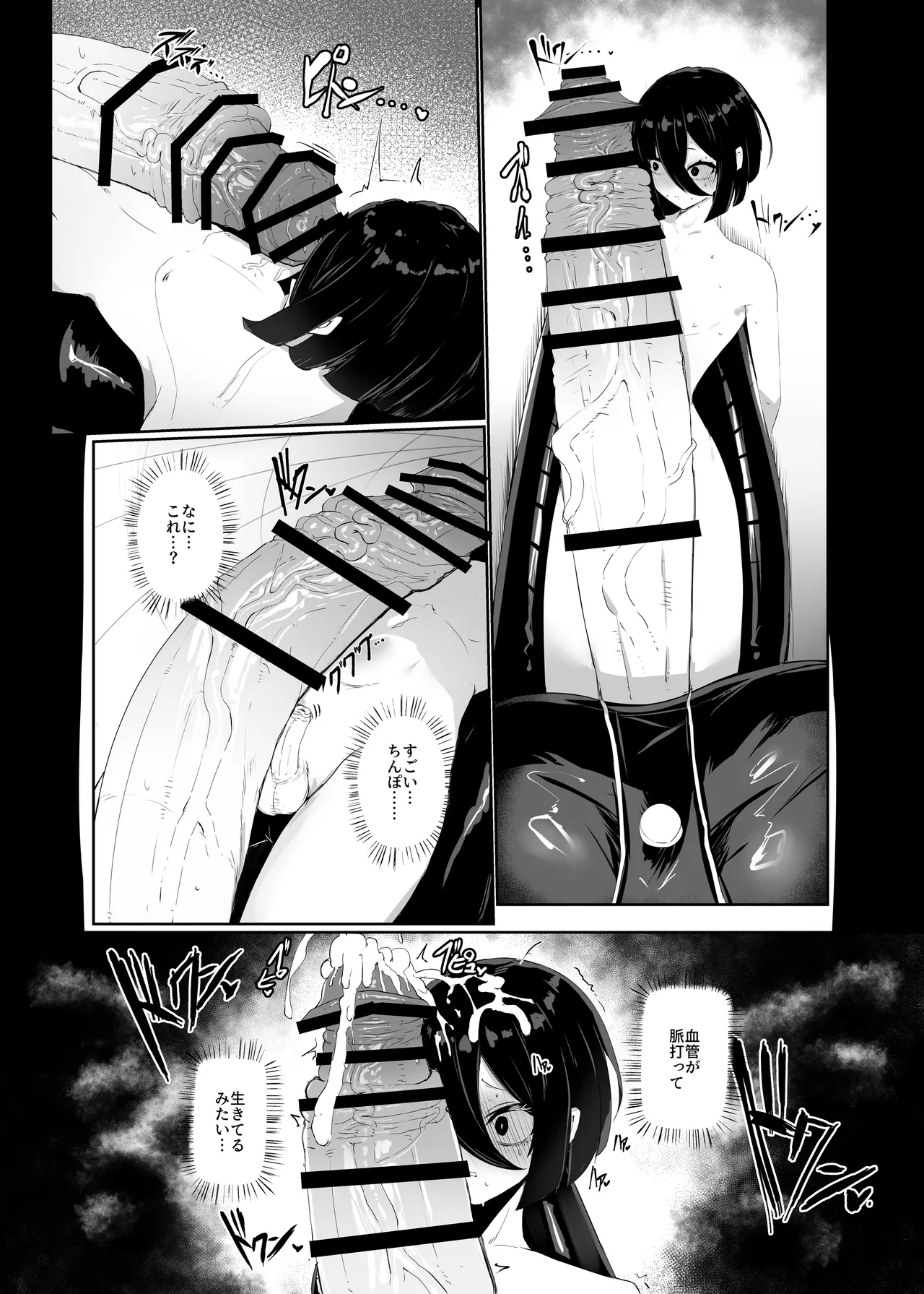 大佐の趣味。 - page6