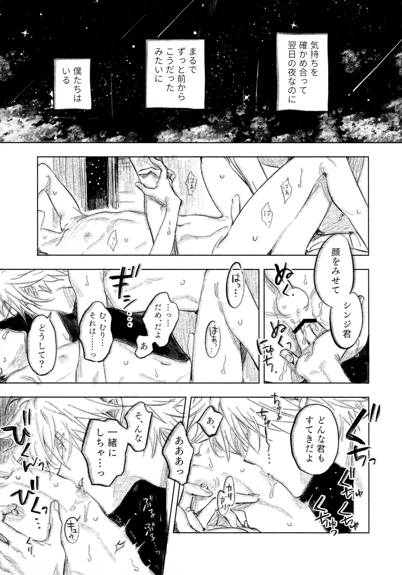 ラブソングは毎日うたって After - page3