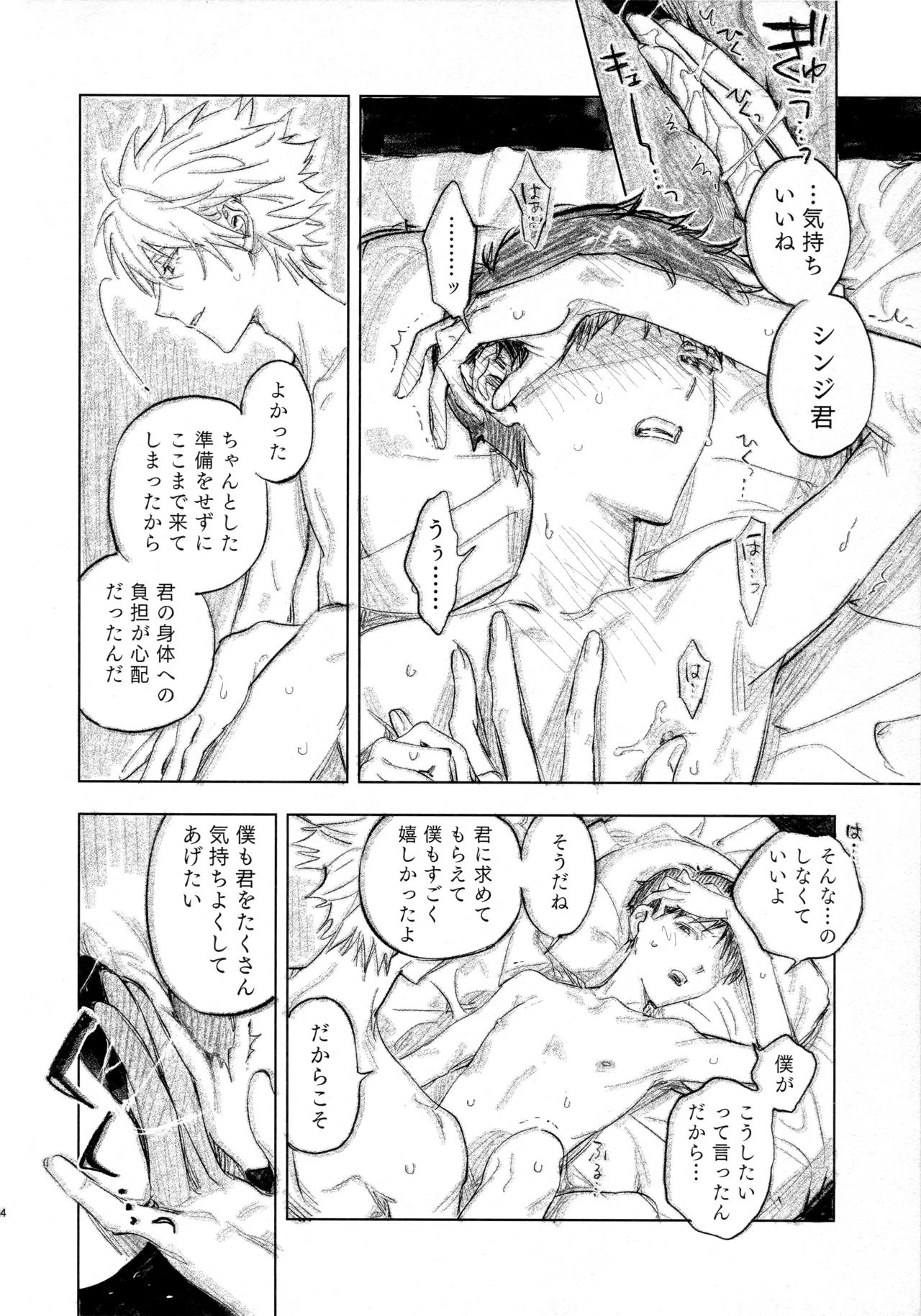 ラブソングは毎日うたって After - page4