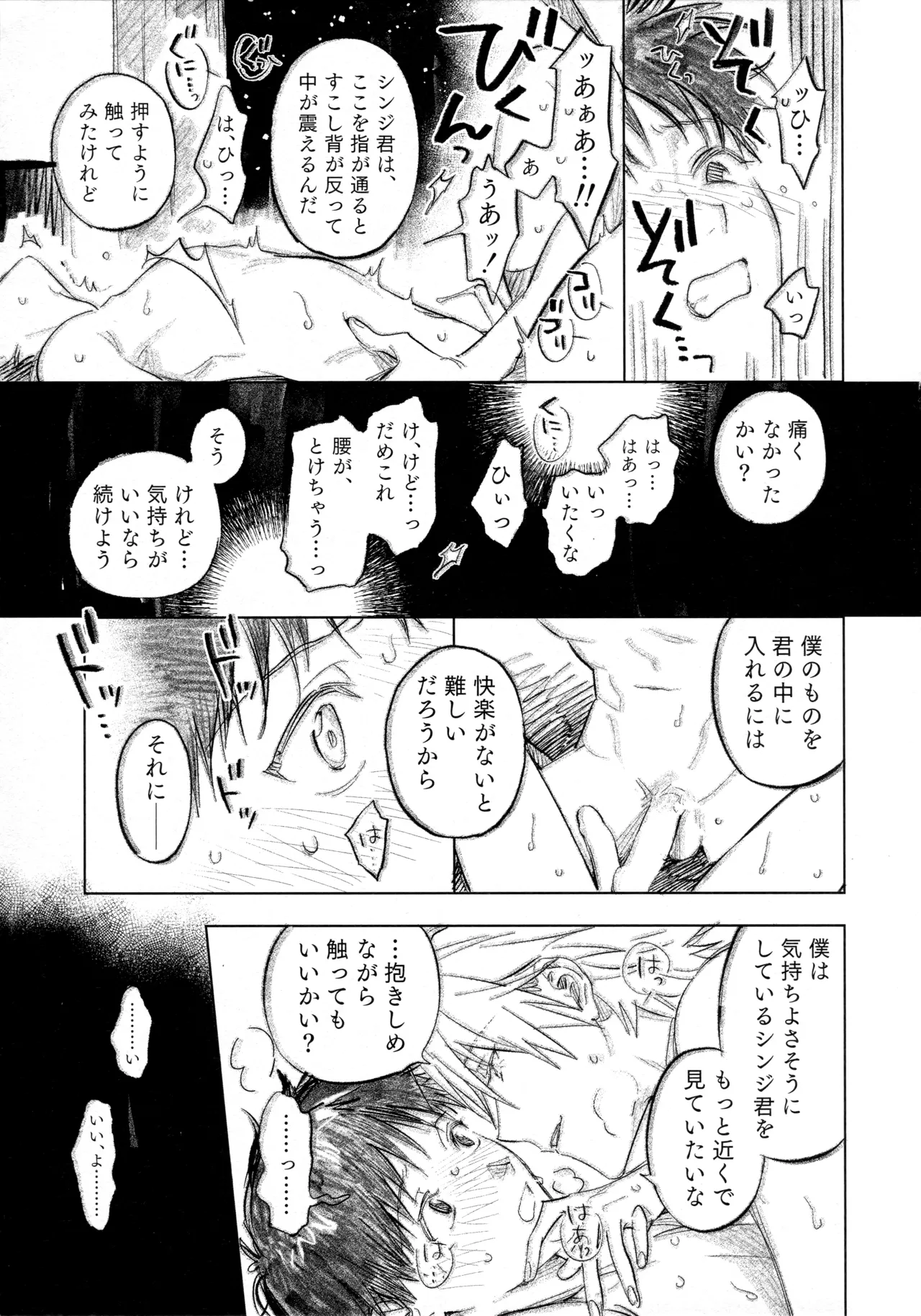 ラブソングは毎日うたって After - page5