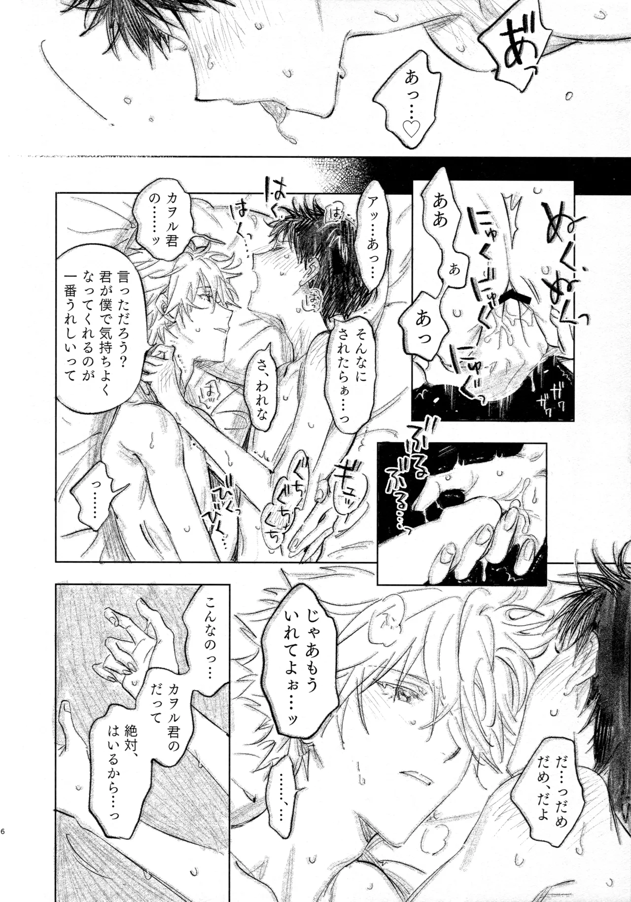 ラブソングは毎日うたって After - page6