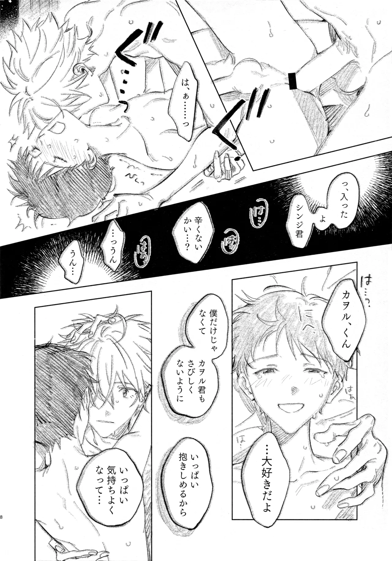 ラブソングは毎日うたって After - page8