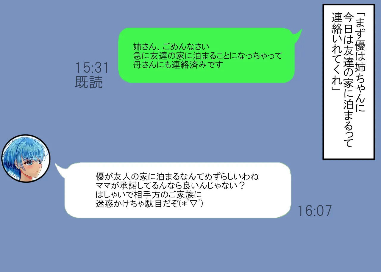 罪を許して、母娘トラレル 家族解体 - page33